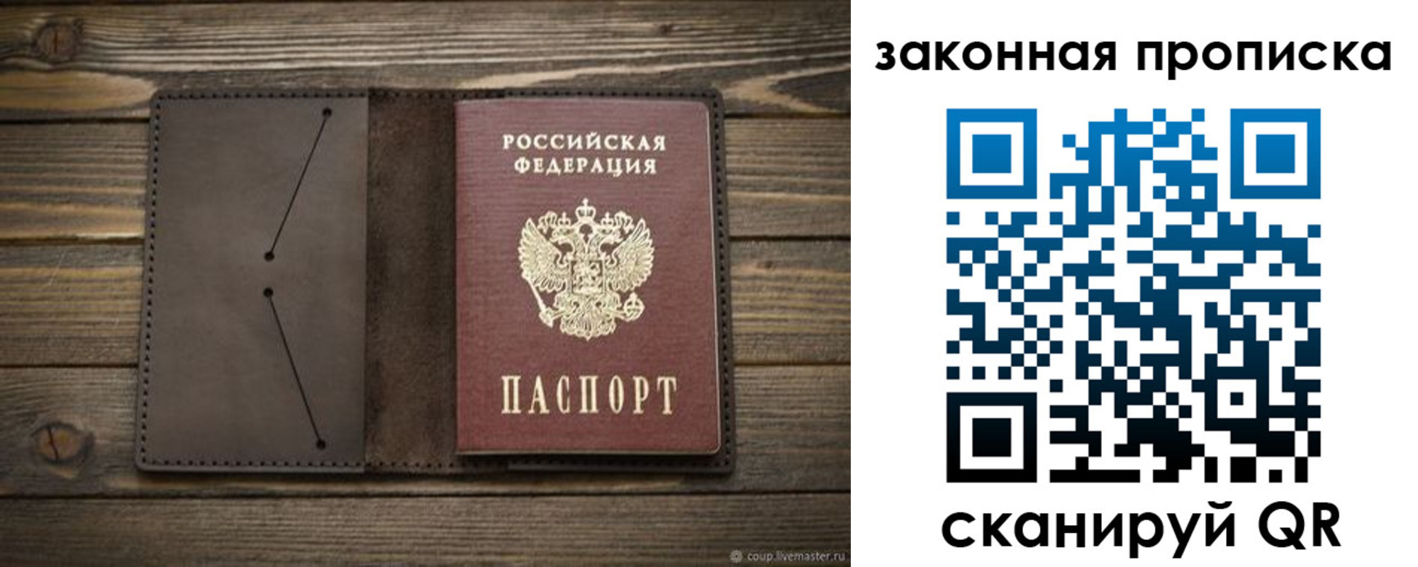 прописка в Коврове