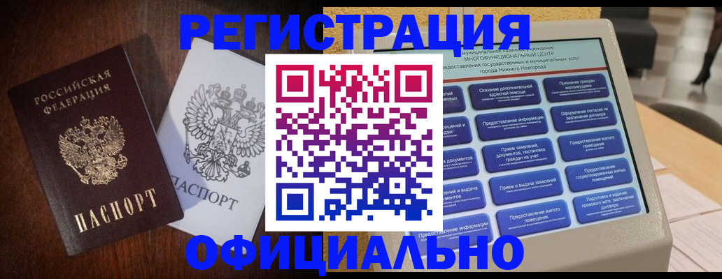 прописка для военкомата в Коврове