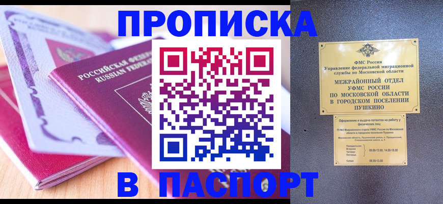 прописка законно в Коврове