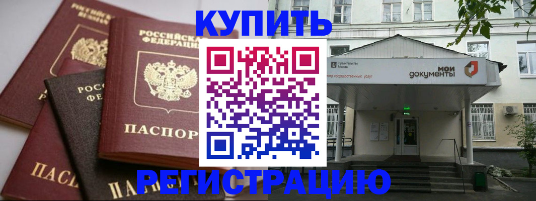 прописка в Коврове